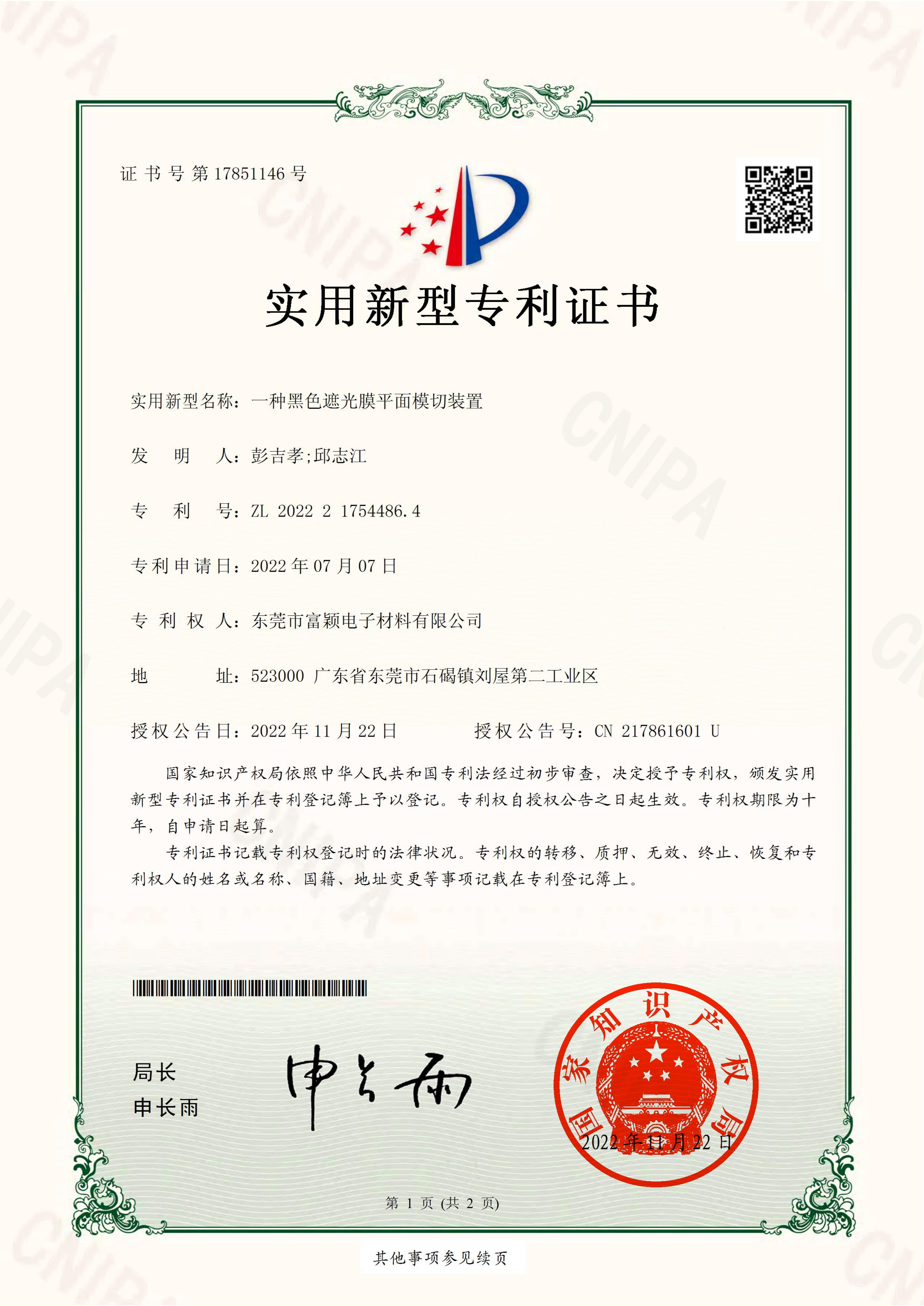 一种黑色遮光膜平面模切装置