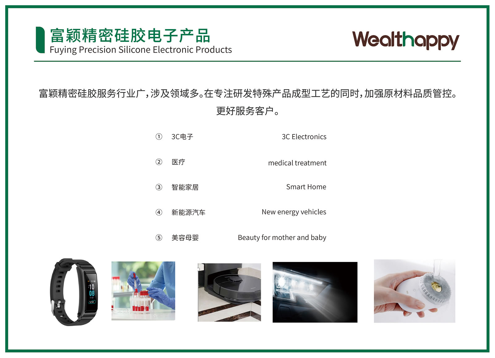 Fuying Precision Silicone Electronic Products