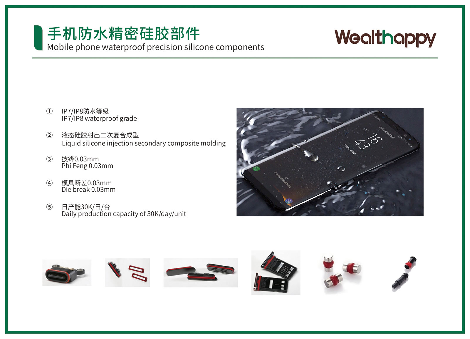 Mobile phone waterproof precision silicone components